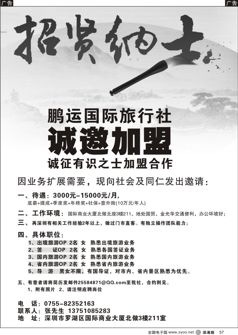 r黑057  知名国际旅行社高薪诚聘57