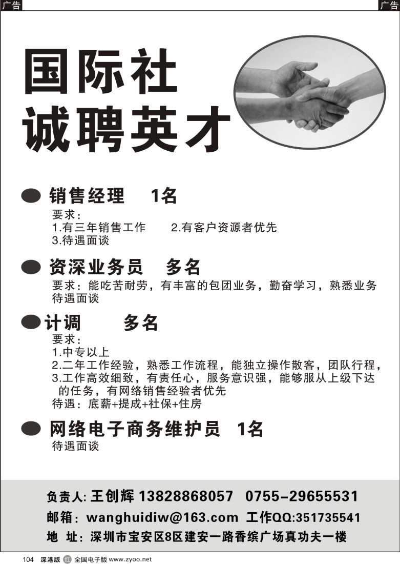 r黑104  国际社诚聘英才104
