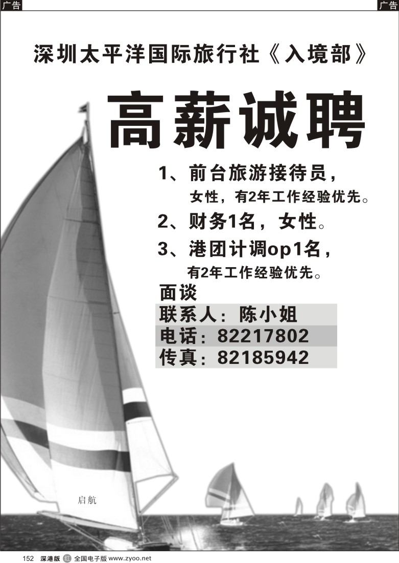 r黑152  知名旅行社高薪诚聘152