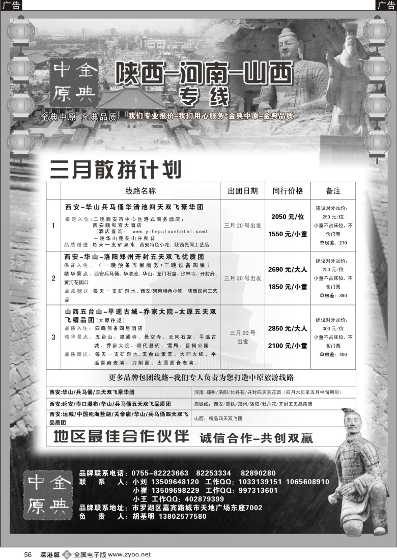 b黑056  金典中原—陕西、山西、河南专线56