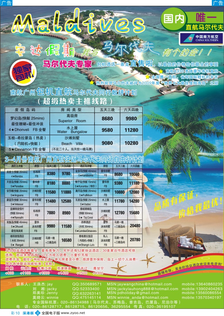 b彩010  安达假期-专业马尔代夫3、4月份计划彩10