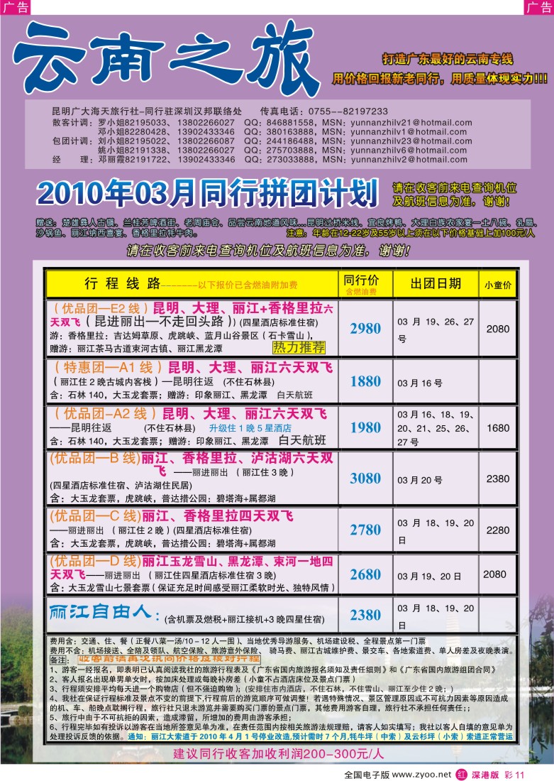 r彩011  云南之旅彩11