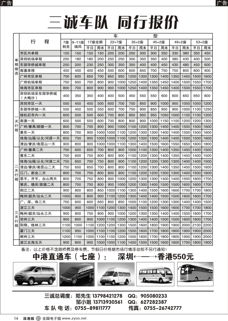 r黑014  7座、11座、17座、30—55座车辆出租（三诚郑队）14