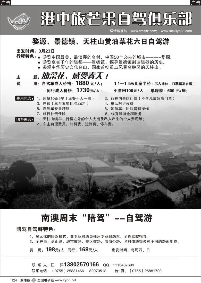r黑124  自驾游—港中旅芒果自驾俱乐部124