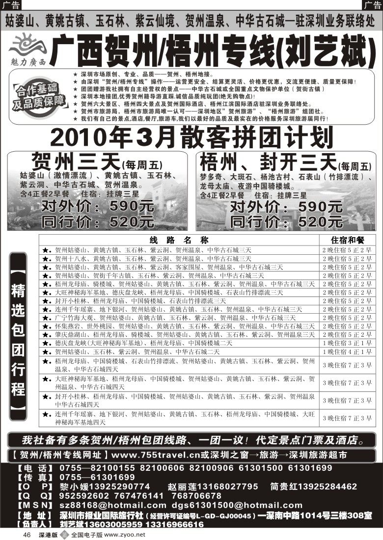b黑046  魅力广西—贺州／梧州专线三月计划！46