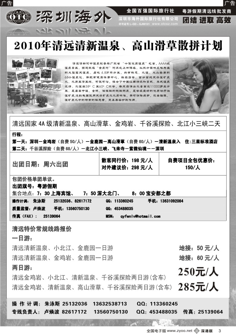 b黑003  粤游假期(卢焕波)清远专线最新计划3