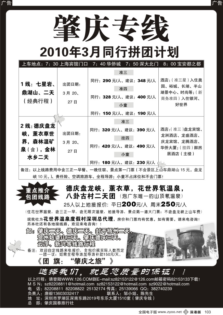 b黑103  肇庆、德庆专线（黄肇彤、唐毅）103