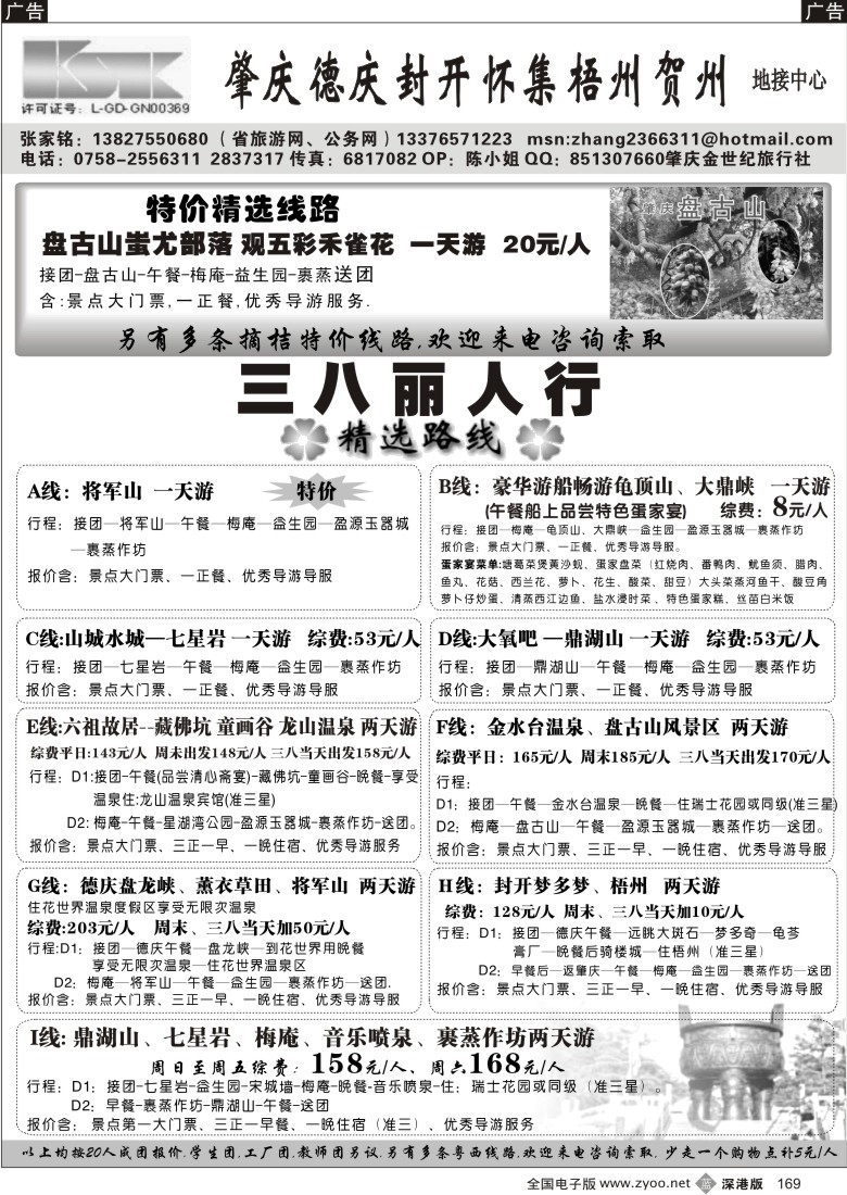 b黑169  肇庆专业地接（张家铭）169