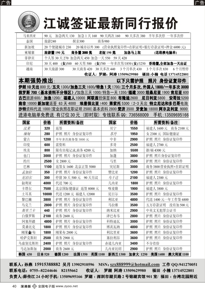 b黑040  江诚专业签证中心（薛传江）40