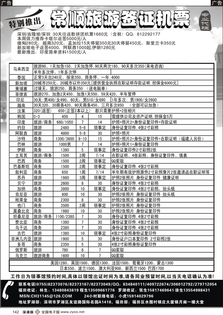 b黑142  常顺旅游签证142