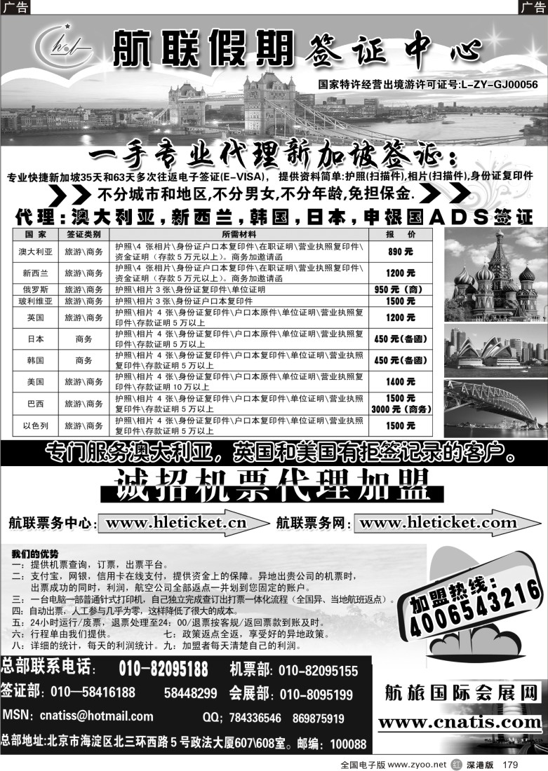 r黑179  航旅国际商务(北京)有限公司179