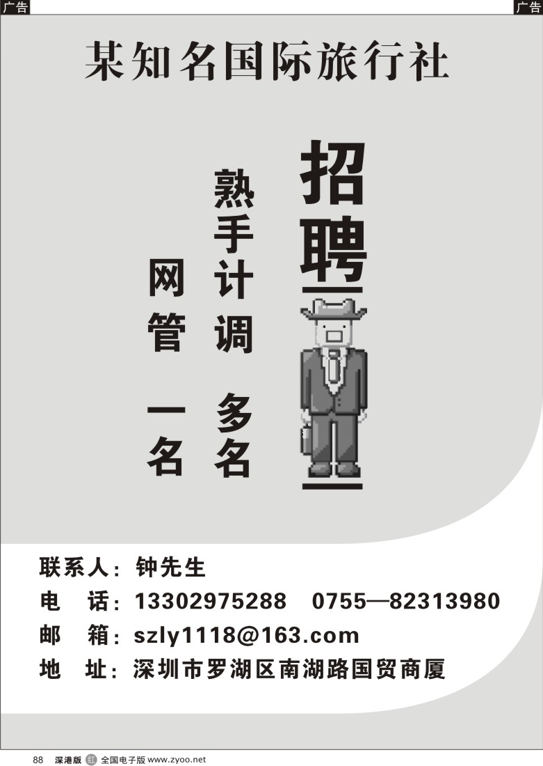 r黑088  知名旅行社招聘业务88