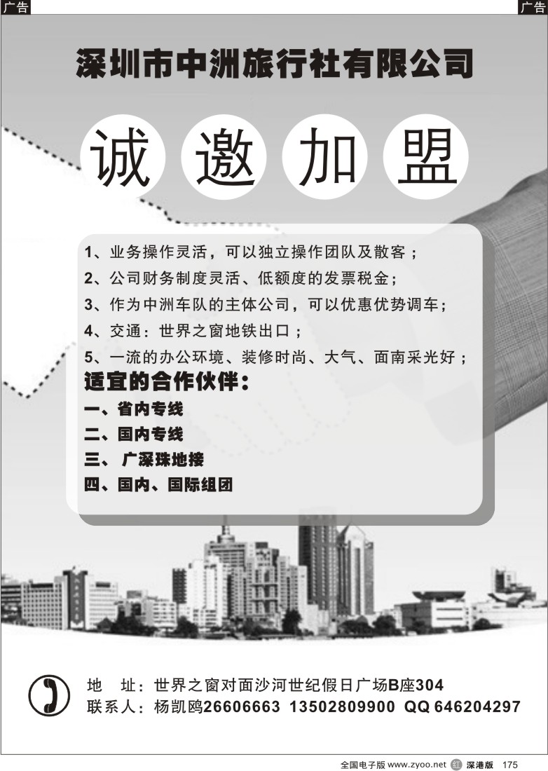 r黑175  中洲旅行社诚邀加盟175