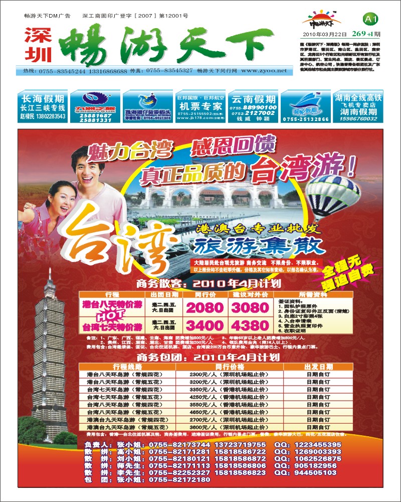 269期 台湾旅游集散(A1)