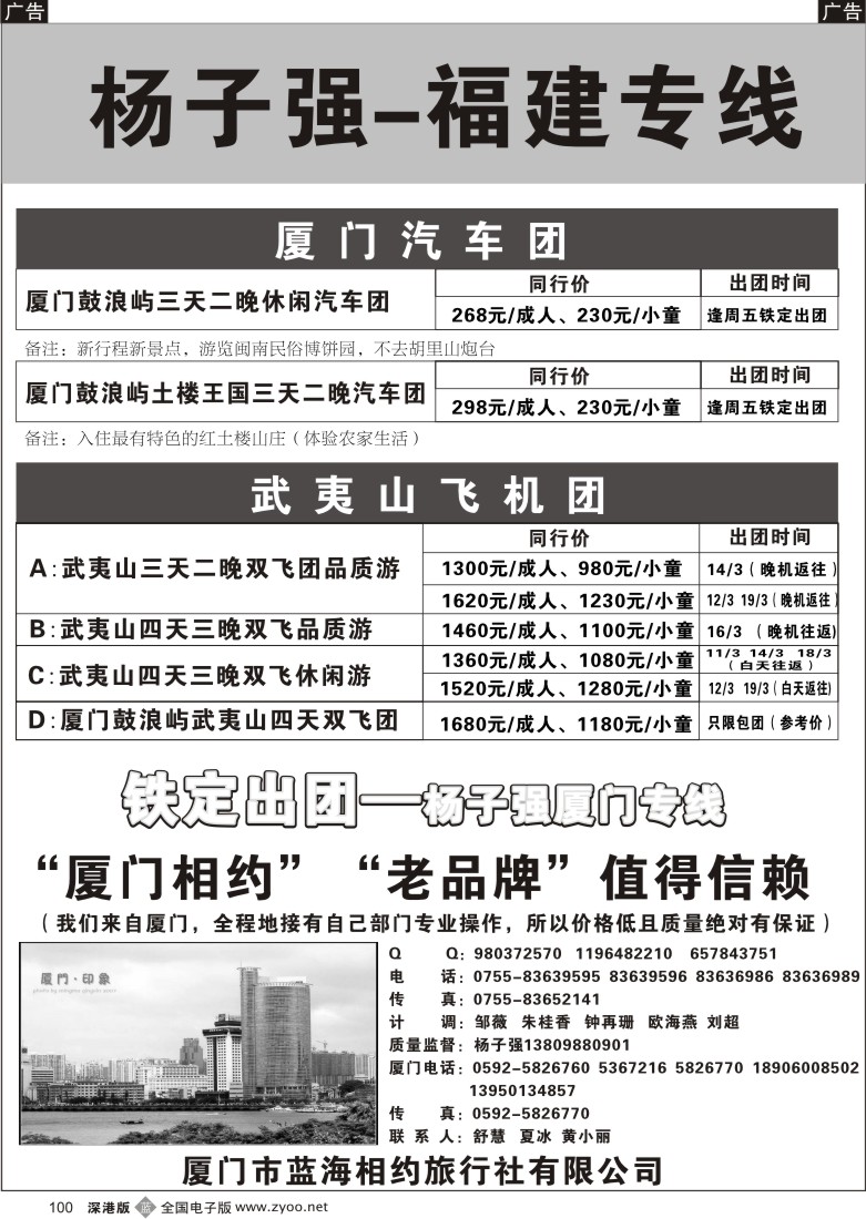 b黑100  特价品质厦门汽车团（杨子强）100