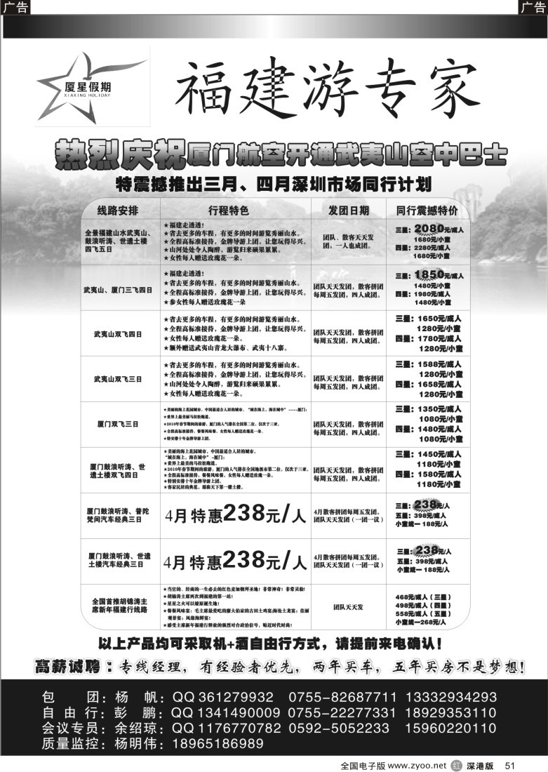 r黑051  厦星假期——福建游专家51