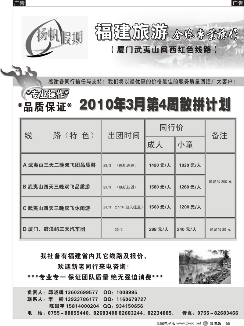 r黑059  福建武夷山专线—邱晓辉59