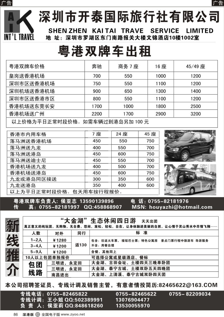 r黑086  “大金湖”休闲四日游、开泰—粤港直通车86