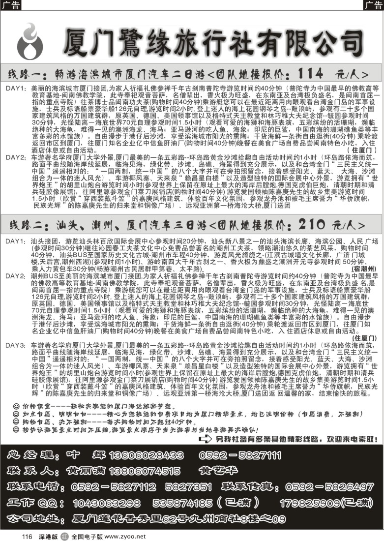 r黑116  厦门鷺缘旅行社116