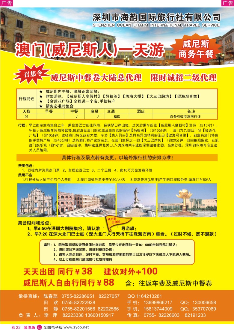 r彩022  海韵国际—澳门威尼斯一天游彩22