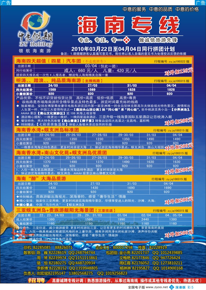 b彩005  中意假期—海南专线（刘宏斌）彩5