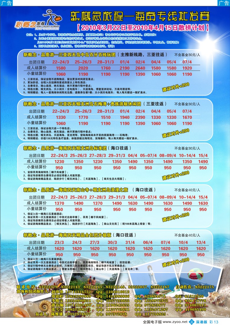 b彩013  新概念旅程—海南专线—陈维雄彩13