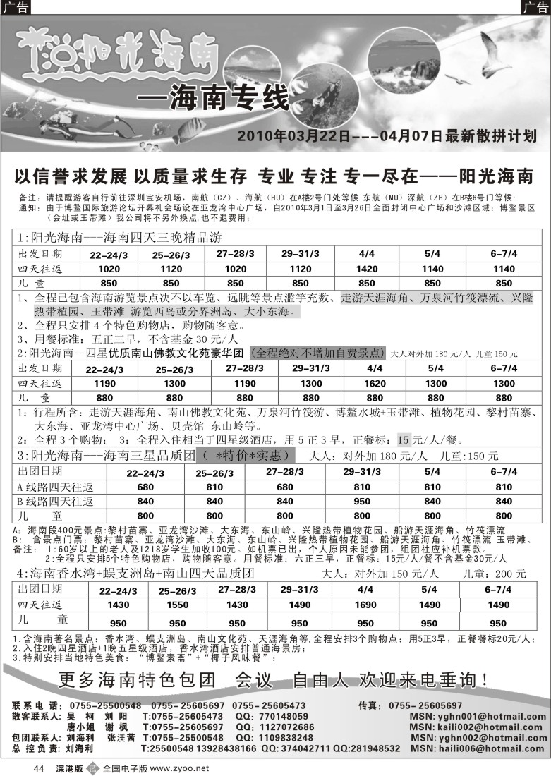 b黑044  阳光海南—三月计划（汽车／飞机）刘海利44