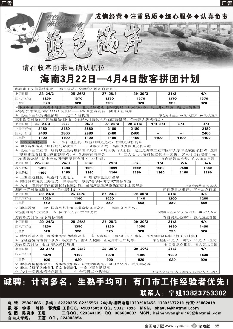 b黑065  蓝色海岸-老牌品质海南2010年3月计划65