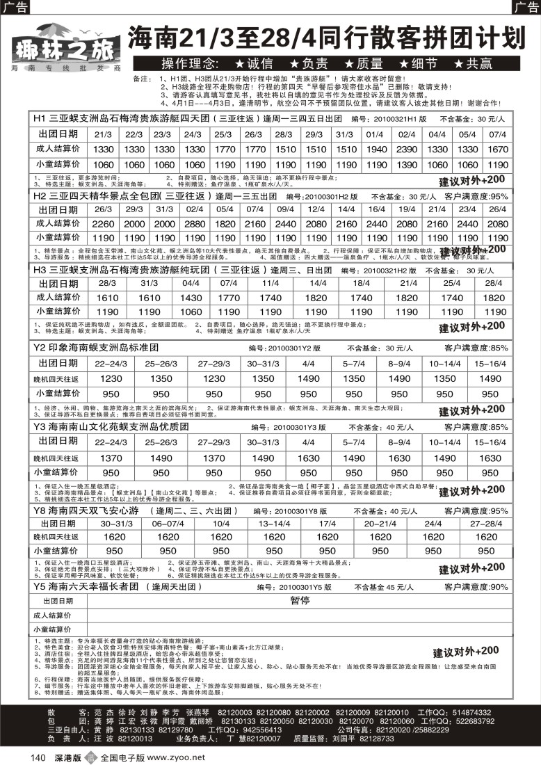 b黑140  椰林之旅—海南专线（汪波）140