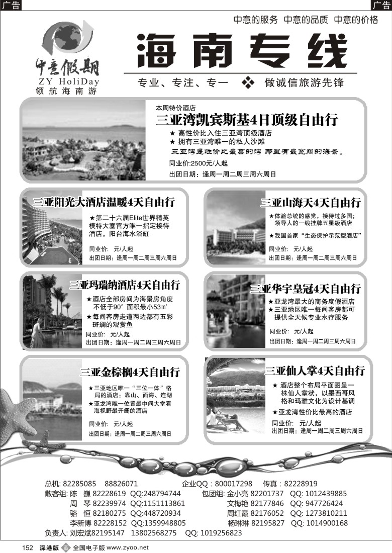 b黑152  中意假期—海南特价酒店152