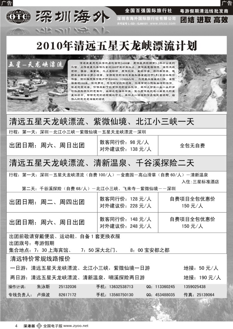 b黑004  粤游假期（卢焕波）清远五星天龙峡4