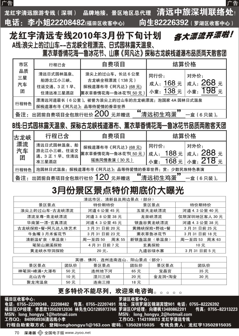 b黑070  龙红宇清远专线三月计划70