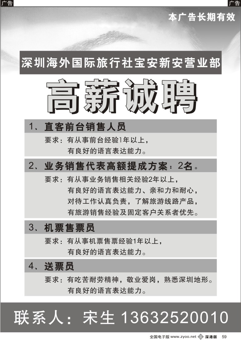 b黑059  海外国际旅行社宝安部招聘59