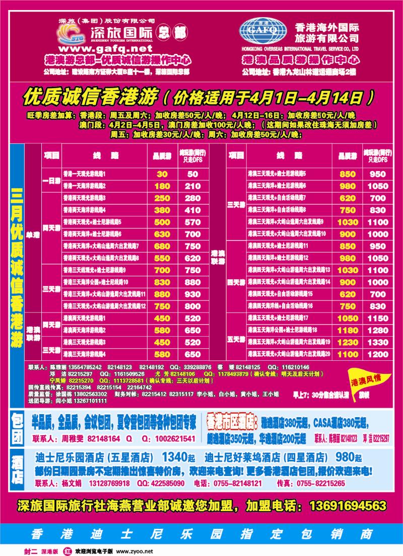 r0  港澳风情-品质港澳游封二