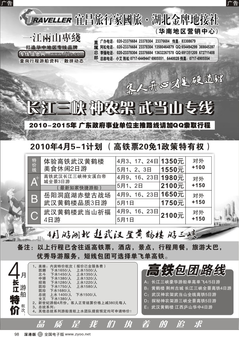 r黑098  湖北武广专线（长江三峡、神农架、武当山）98
