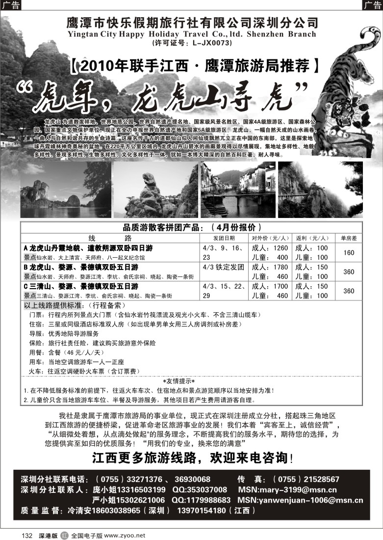 r黑132  快乐假期—江西龙虎山132