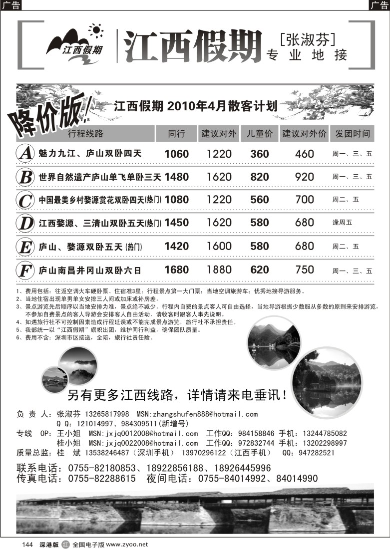 r黑144  江西假期—专业地接（张淑芬）144