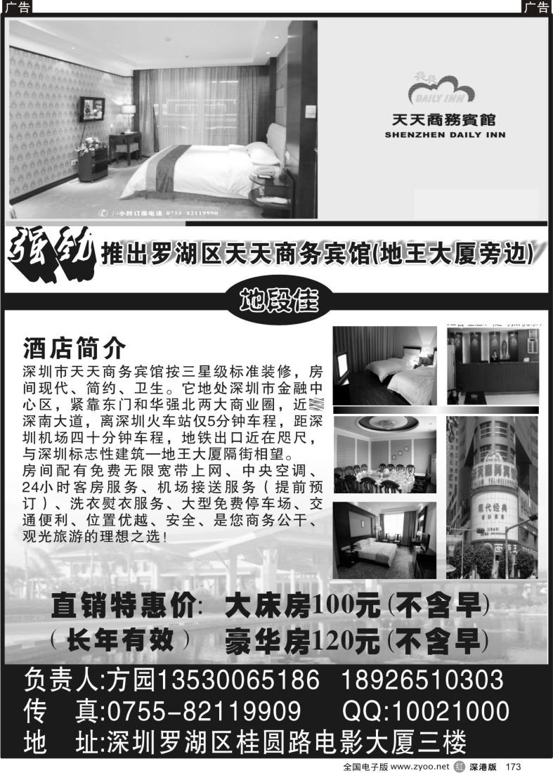 r黑173  罗湖区天天商务宾馆173