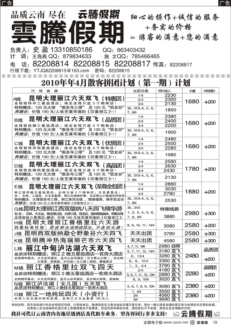 r黑019  云腾假期—云南专线（史盈）19