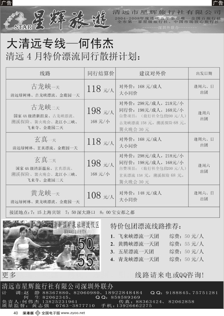 b黑040  4月清远漂流计划！（何伟杰）40