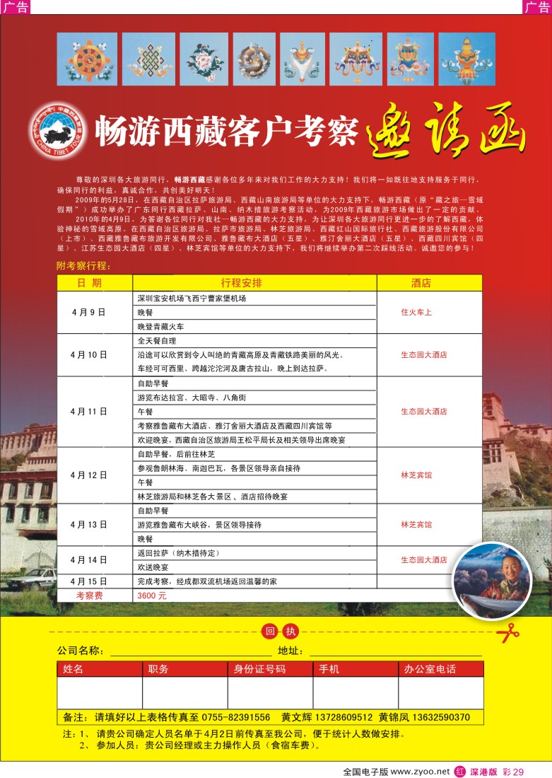 r彩029  畅游西藏邀请函彩29