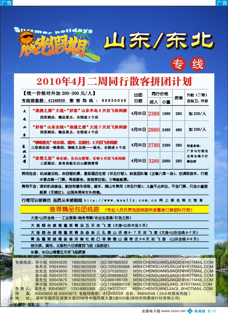 b彩011  晨光假期—山东、东北专线彩11