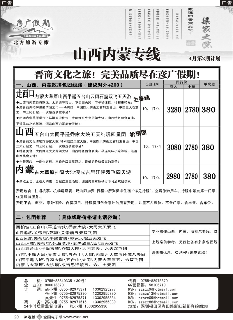b黑020  彦广假期（李彦广）山西+内蒙+新疆+呼伦贝尔专线20