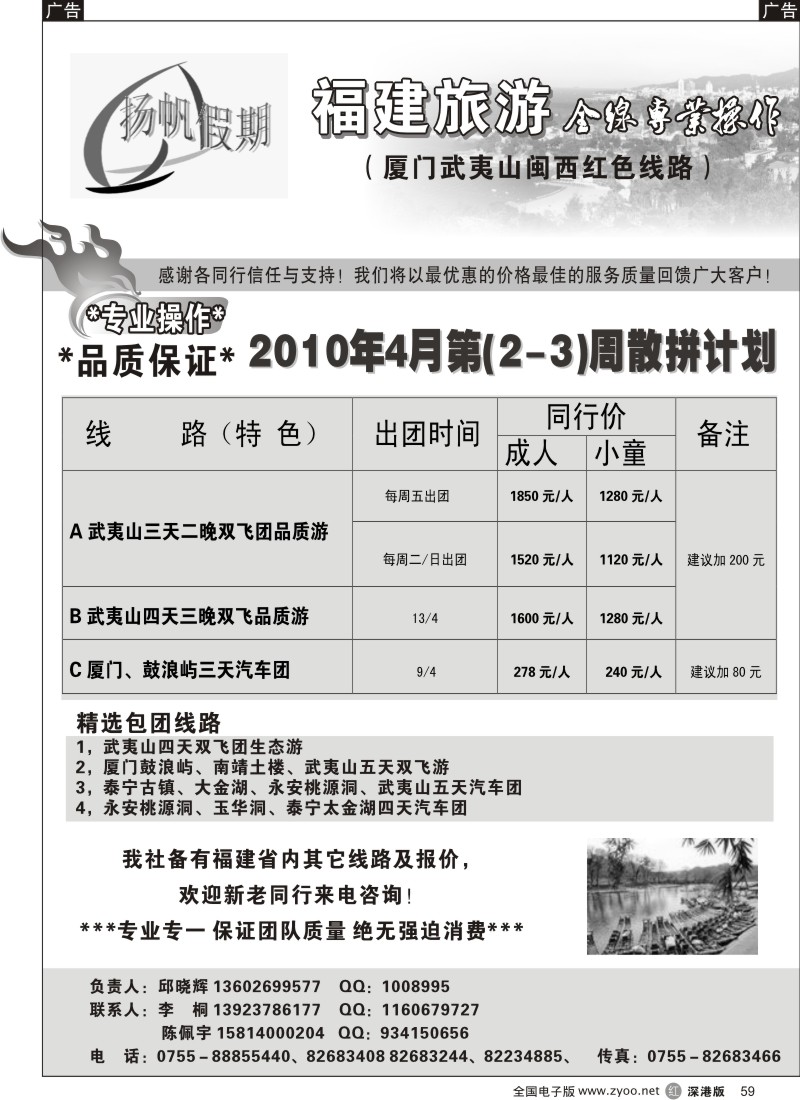 r黑059  福建武夷山专线—邱晓辉59