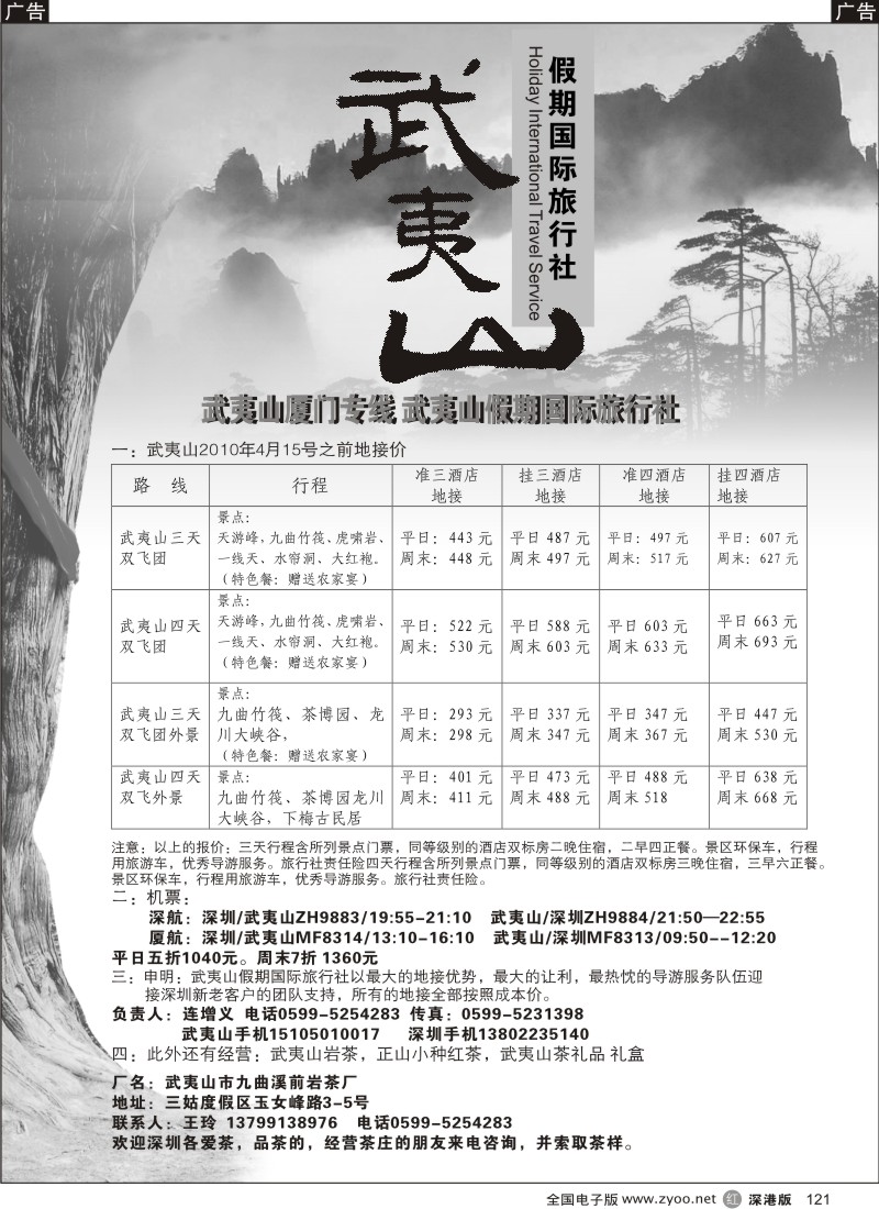 r黑121  武夷山专线-武夷山假期国旅（连增义）121