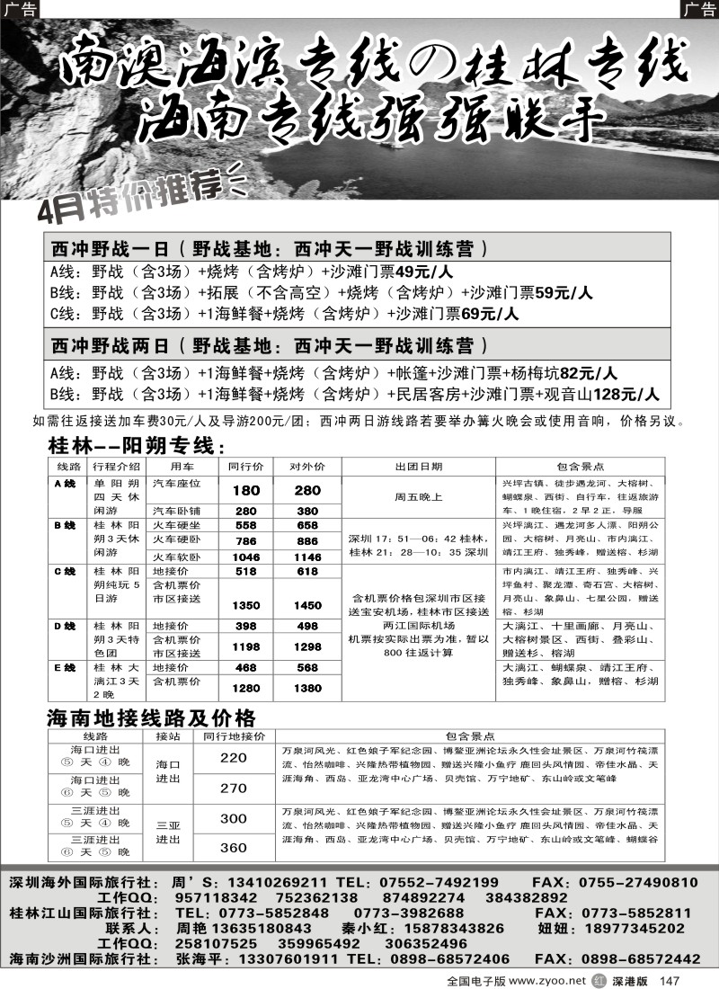 r黑147  南澳海滨专线与桂林专线强强联手打造最低价147