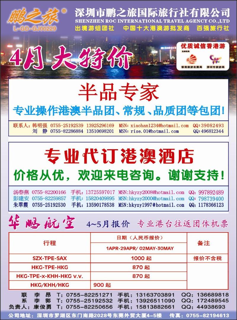 b0  鹏之旅-优质诚信港澳游、华鹏国际航空票务拉页左