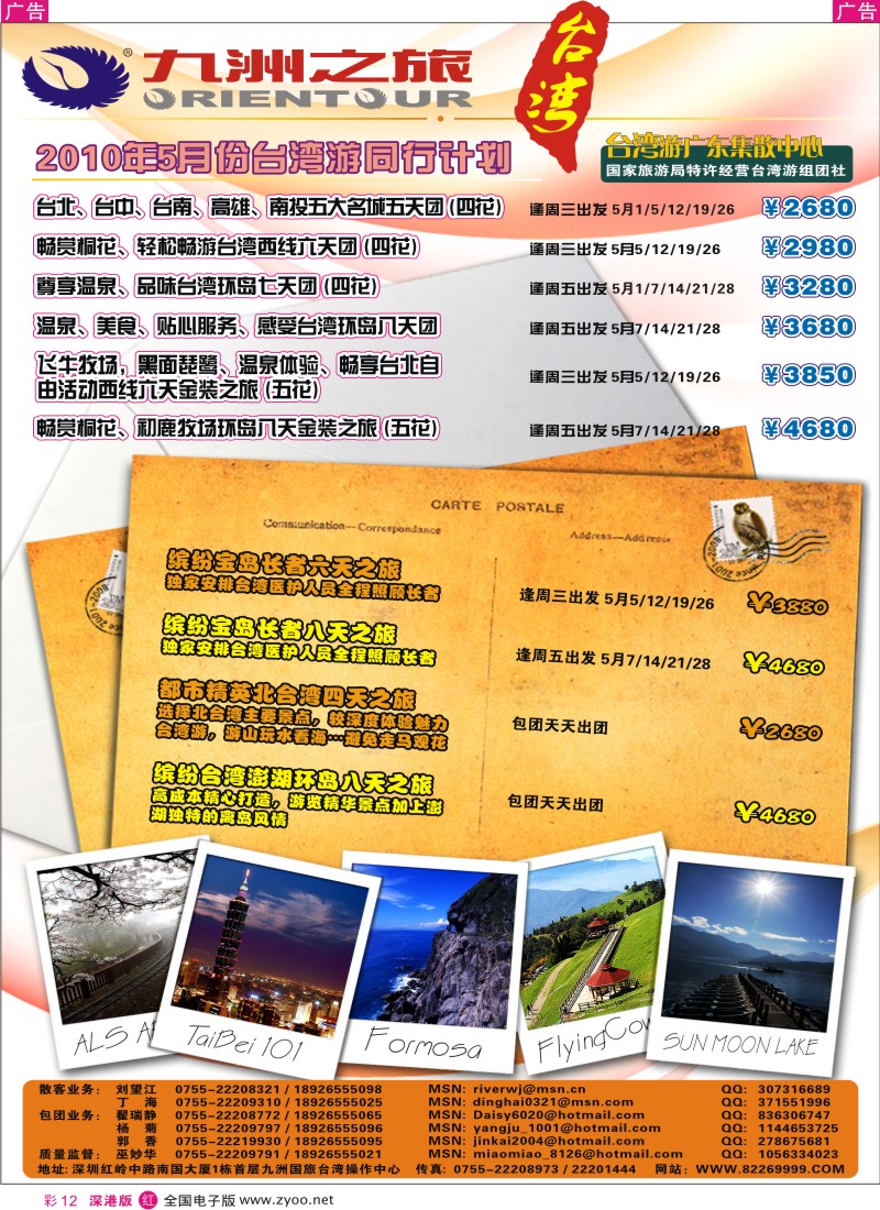 r彩012  九洲国旅—广东台湾旅游集散彩12
