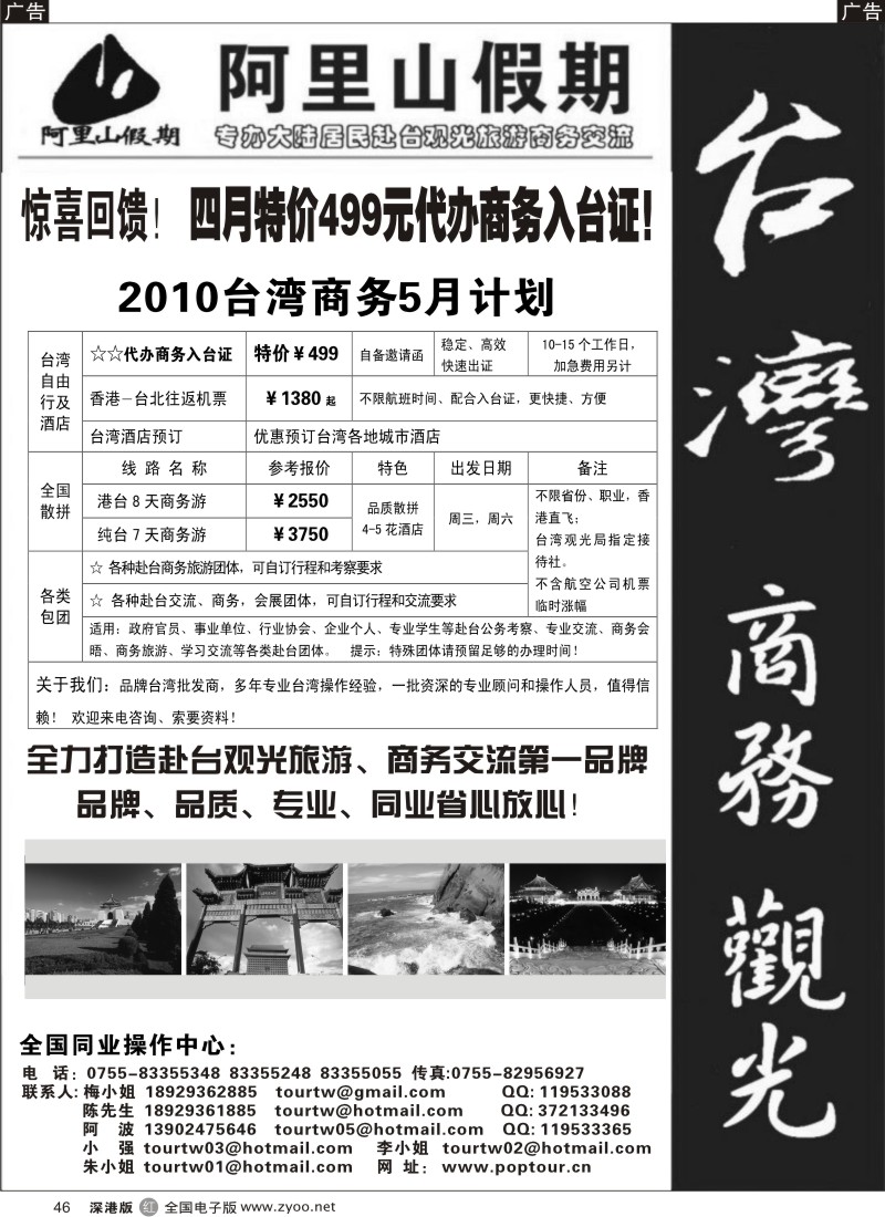r黑046  阿里山假期—台湾专线46
