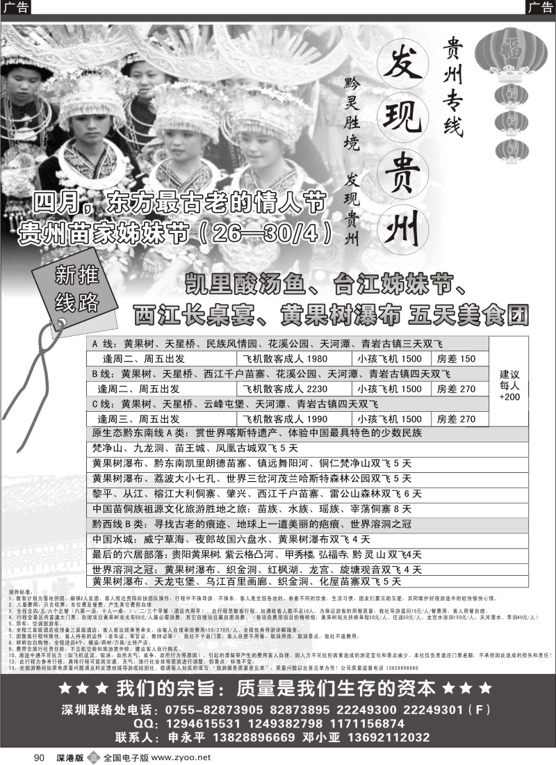 b黑090  发现贵州90